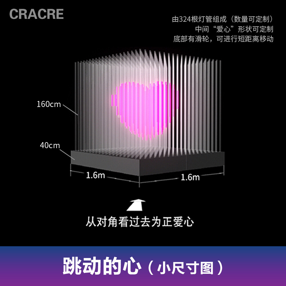 跳动的心—现场光效与结构展示 3